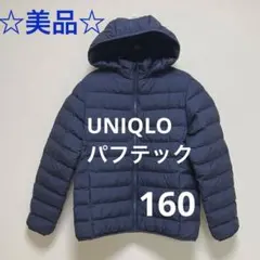 ☆ほぼ未使用極美品☆ パフテックウォッシャブルパーカ 160 濃紺
