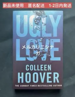 Ugly Love by Colleen Hoover