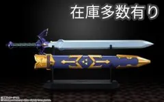 PROPLICA ゼルダの伝説 マスターソード