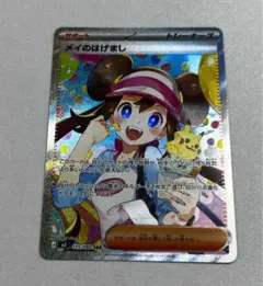 メイのはげまし SAR トレーナーズカード - メルカリ