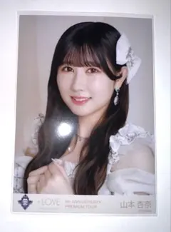 【最終お値下げ】＝LOVE イコラブ 生写真 山本杏奈 ヨリ 宝石衣装