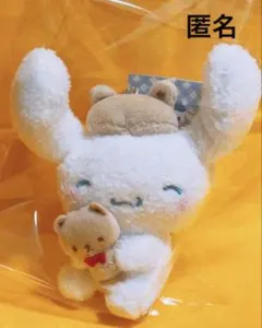 シナモロール くまさんといっしょ マスコット