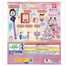 なりきりプリキュア2　カプセルトイ　ガチャガチャ　ティアアルカナロッド他