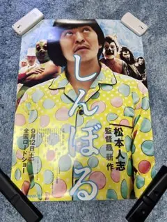 さびしんぼう　映画宣伝用B2ポスター　富田靖子　大林宣彦 さびしんぼう 映画宣伝用B2ポスター 富田靖子 大林宣彦 - メルカリ
