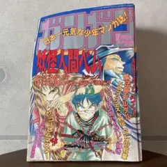 月刊少年ガンガン 1993年号 8冊まとめ売り - メルカリ