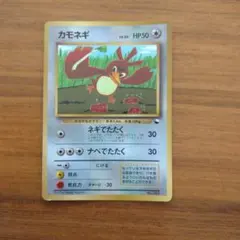 カモネギ「月刊コロコロコミック98年4月号」 おまけカード PROMO 旧裏