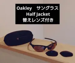 Oakleyサングラス Half Jacket オークリー 替えレンズ付き