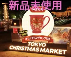 東京クリスマスマーケット2025in神宮外苑オリジナルマグカップ