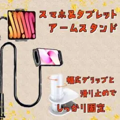 スマホスタンド 寝ながら アームスタンド タブレット ベッド 360度回転