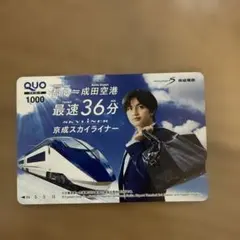 QUOカード 中島健人　スカイライナー