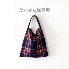 だいきち様ご確認専用