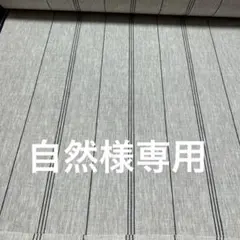キッチンクロスネービーストライプきなり グレー地青ライン