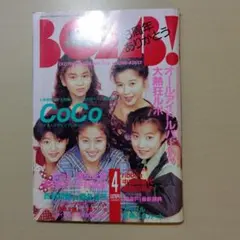 BOMB ボム 1992年 4月号