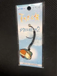 貴重　夏目友人帳　メタルストラップ　ニャンコ先生