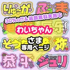 【1/13発】わいちゃん様 うちわ文字 連結 折りたたみ オーダー 団扇屋さん