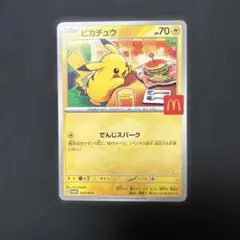2026年最新】マクドナルド ポケモンカード ピカチュウの人気アイテム