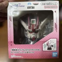 機動戦士ガンダムSEED FREEDOM スピーカー