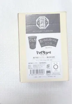 ハイキュー　瀬戸焼　タンブラー　稲荷崎　マグカップ　思い出なんかいらん