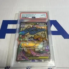 ポケモンカード PSA10 タケルライコex SAR スカーレット&バイオレット