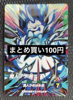 ドラゴンボールスーパーダイバーズ　sdv11-kpur5 魔人ブウ善　pur