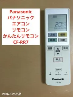 パナソニック　Panasonic エアコン　リモコン　CF-RR7のサムネイル