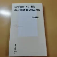 なぜ働いていると本が読めなくなるのか