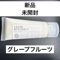 新品　未使用　未開封　ハンドクリームグレープフルーツ　LEAF&BOTANICSのサムネイル