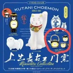 上出長右衛門窯 ミニチュアコレクション 角急須 / 茶碗セット