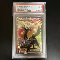 2026年最新】ゼルネアスex psa10の人気アイテム - メルカリ