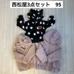 アウター3点セット　95