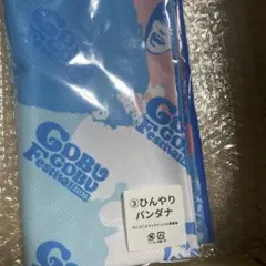 2026年最新】ごぶごぶフェス くじの人気アイテム - メルカリ