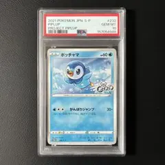 ふ*ん様 プロジェクトポッチャマ プロモ PSA10 S-P 232 ふ*ん様 プロジェクトポッチャマ プロモ PSA10 S-P 232 - メルカリ