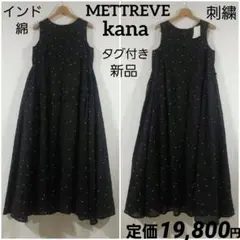 kana メトレーヴ　タグ付き新品　インド製　刺繍ドット　黒ロングワンピース　綿のサムネイル