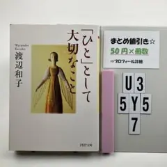 「ひと」として大切なこと U3-5Y57