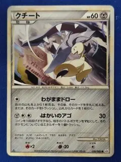 クチート レジェンド PSA9 アンリミ BW クチート アンリミ 2012 037/051 p1438 - メルカリ