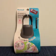 新品　訳あり リッチェル　ハンディシャワー　S 　犬　散歩のサムネイル