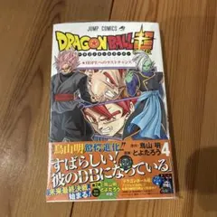 初版】ドラゴンボール超(スーパー) 1巻 とよたろう 鳥山明 - メルカリ