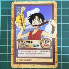 ルフィの帽子 麦わら帽子 C71 シャンクス ワンピース カードダス 初期 ルフィの帽子 麦わら帽子 C71 シャンクス ワンピース カードダス 初期