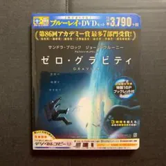 ゼロ・グラビティ ブルーレイ&DVDセット('13米)〈初回限定生産・2枚組〉