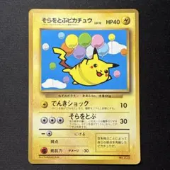 ぴ*す様 ポケモンカード❗️そらをとぶピカチュウ ‼️292/XY-P - メルカリ