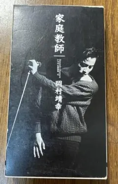 岡村靖幸 家庭教師 ライブ大判パンフレット 岡村靖幸 家庭教師 ライブ大判パンフレット 岡村靖幸 家庭教師