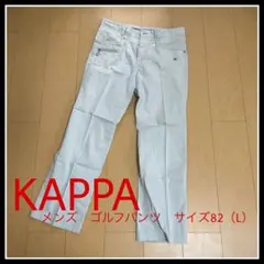 KAPPA メンズ ゴルフパンツ サイズ82 (L)