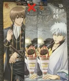 【希少 2010年製】銀魂 スティックポスター 2枚セット 沖田総悟 坂田銀時
