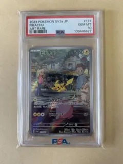 PSA10 ピカチュウ AR 151 sv2a 173/165 2023