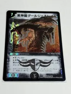 2026年最新】黒神龍グールジェネレイドの人気アイテム - メルカリ