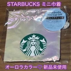 【新品未使用】スターバックス STARBUCKS ミニ巾着 オーロラカラー
