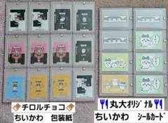 2025年最新】ちいかわ チロルチョコ マグネットの人気アイテム - メルカリ