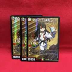 デュエルマスターズ 伍代ドーラ 楽勝じゃ！ 4枚セット - メルカリ