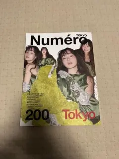 Numero TOKYO ヌメロトウキョウ　2026年10月号