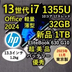 2023年11月 日本製 超美品 HP 爆速 13世代i7 32GB 新品1TB